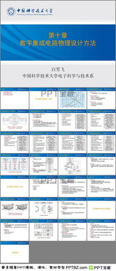 數(shù)字集成電路物理設(shè)計(jì) 從理論到實(shí)現(xiàn)的全流程解析